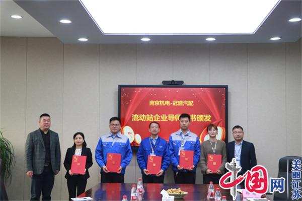 多宝网页版_多宝（中国）正式启动“南京机电-冠盛汽配教师企业实践流动站”进站计划